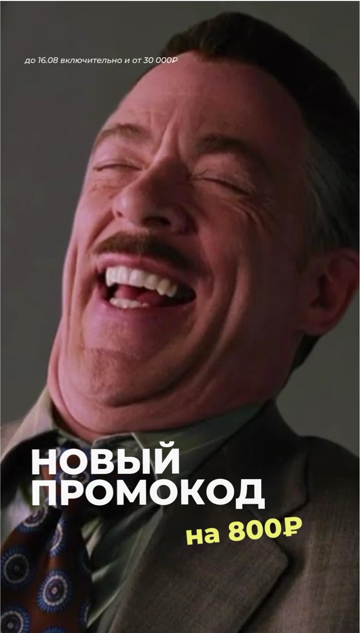 ЗАБИРАЙТЕ НОВЫЙ ПРОМОКОД НА 800₽